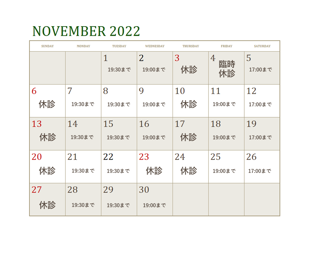 2022年11月診療日カレンダー